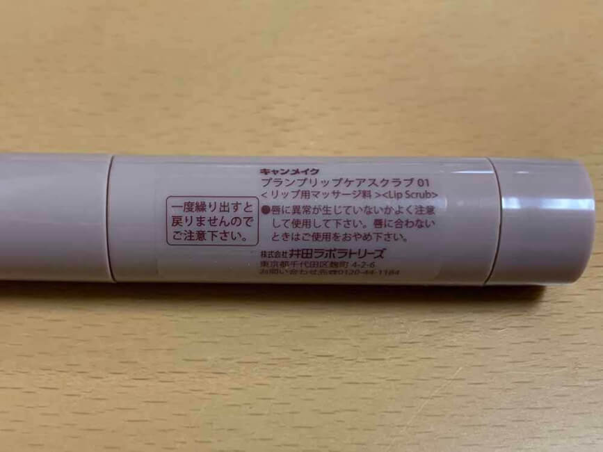 ワセリンやオリーブ果実油などしっとりする成分が多く入っていて、乾燥する時期にピッタリ