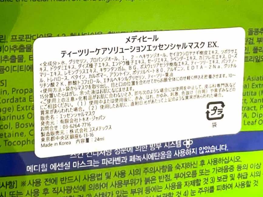 韓国語と英語で表記。日本語のシールも貼付されているので安心。