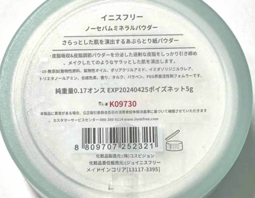 テカリ防止に使えますが、つけすぎると乾燥することも...