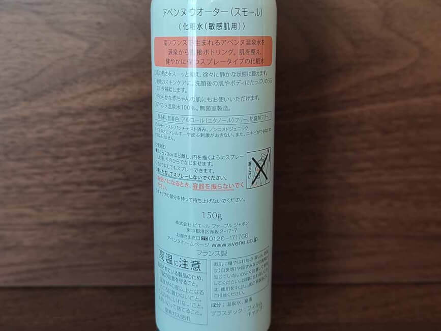 南フランスの温泉水100%！赤ちゃんにも使える