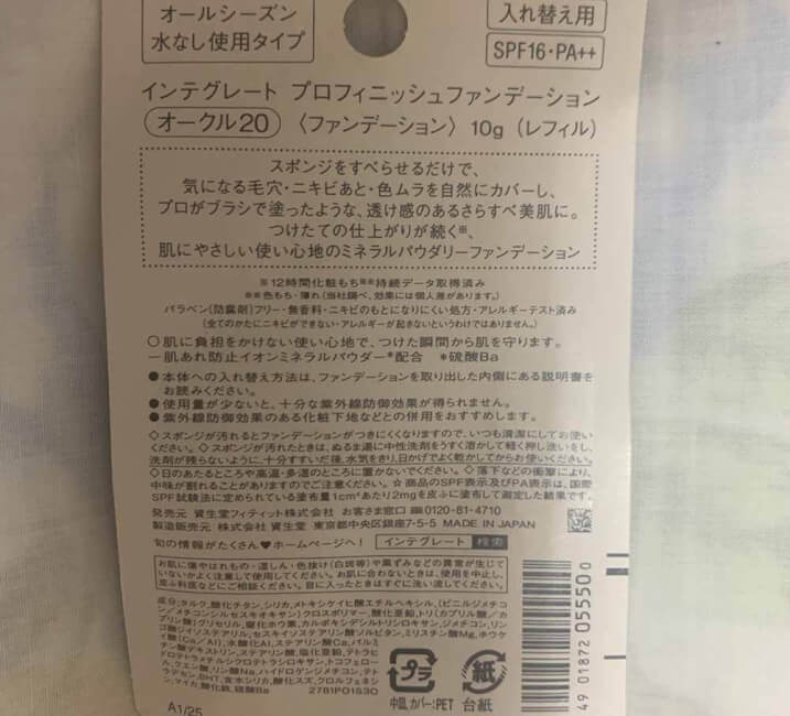 肌にやさしいファンデーションという印象
