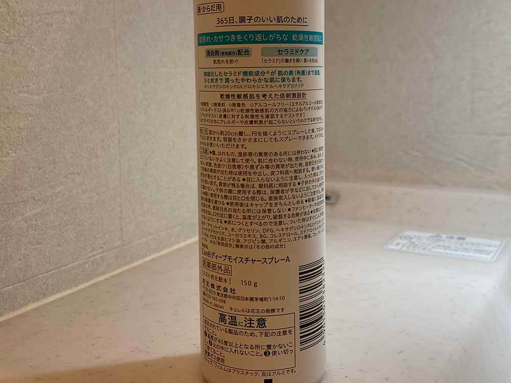 保湿にいいセラミド成分がたっぷり入っているのが一番のポイント
