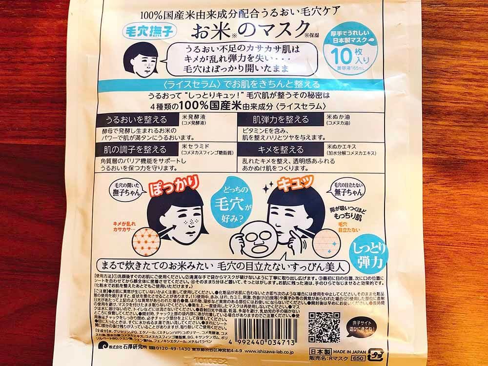 炊き立てのお米のように肌がもっちり、毛穴がきゅっと引き締まるような感覚