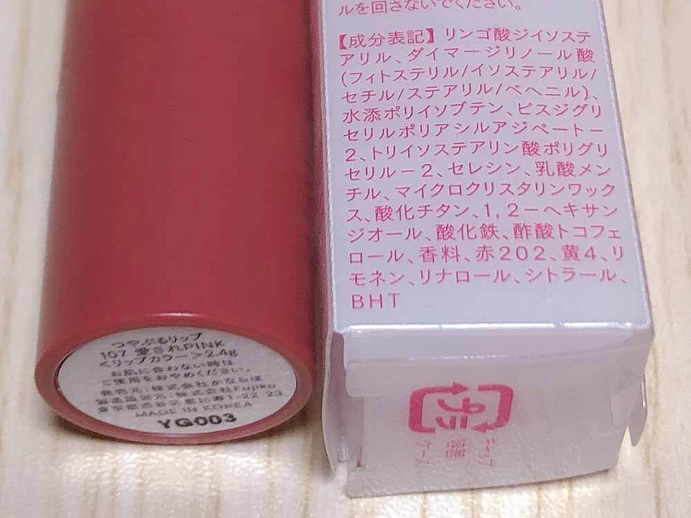 唇をぷっくり見せる成分が配合されていて、ボリューム感のある仕上がりに
