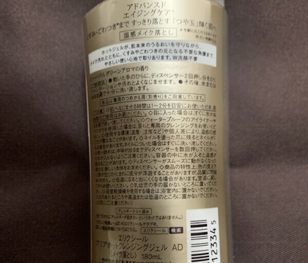 成分表の文字が小さく、見づらいのが残念