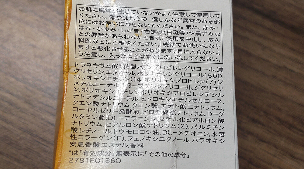 お肌に不要な成分は排除されているのが分かります。